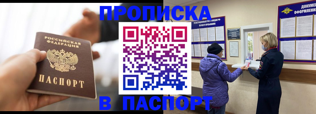 прописка законно в Свердловской области